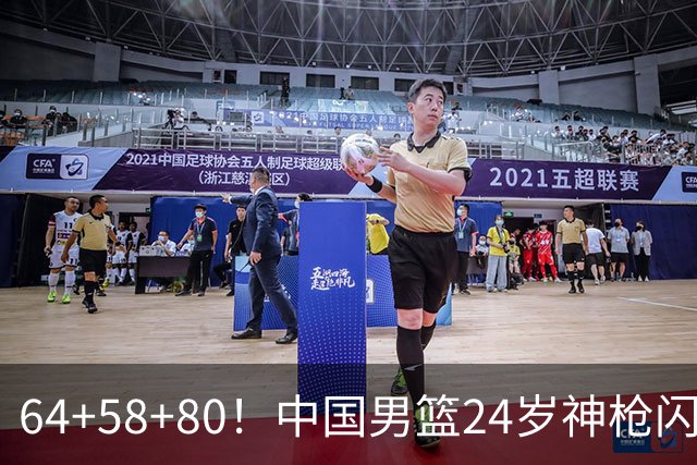 64+58+80！中国男篮24岁神枪闪耀总决赛：上海冠军功臣看齐朱芳雨？